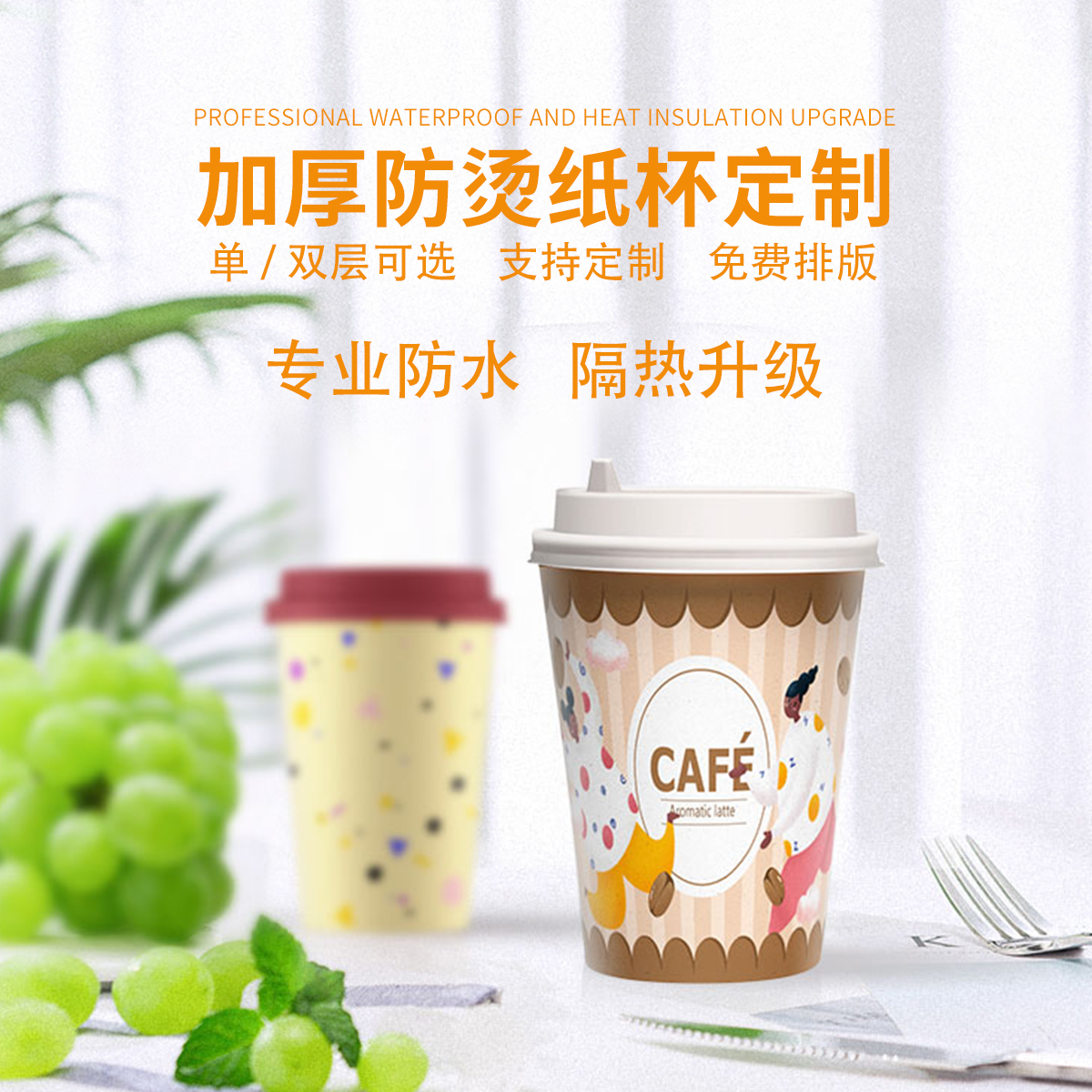 奶茶紙杯定制需要注意哪些事項(xiàng)？